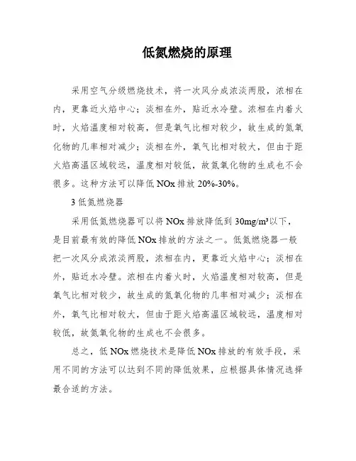 低氮燃烧的原理