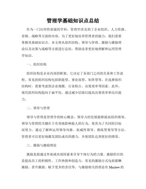 管理学基础知识点总结