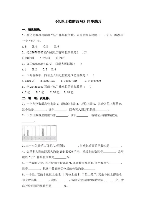 人教版四年级上册数学一课一练《亿以上数的改写》(含答案)