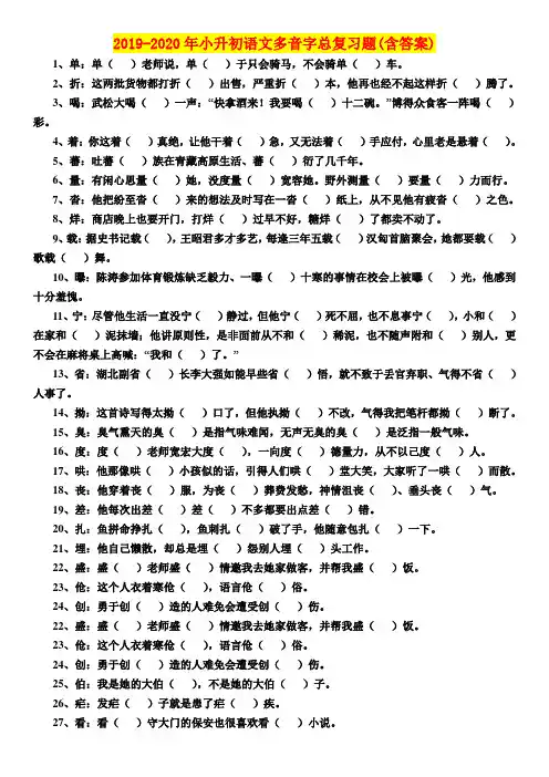2019-2020年小升初语文多音字总复习题(含答案)