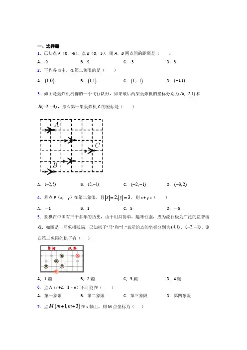 山西忻州一中七年级数学下册第七章【平面直角坐标系】经典测试(含答案)