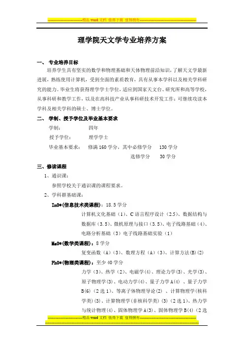 04级天文学专业培养方案(参考)