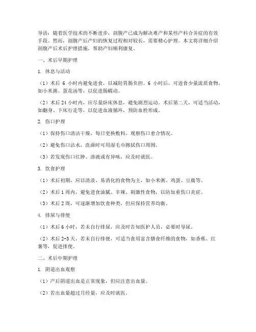 剖腹产后术后护理措施