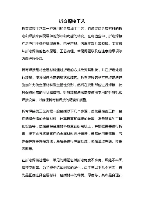 折弯焊接工艺