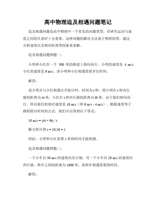 高中物理追及相遇问题笔记