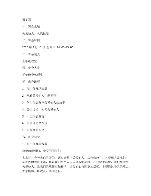 五年级主题班会记录(3篇)