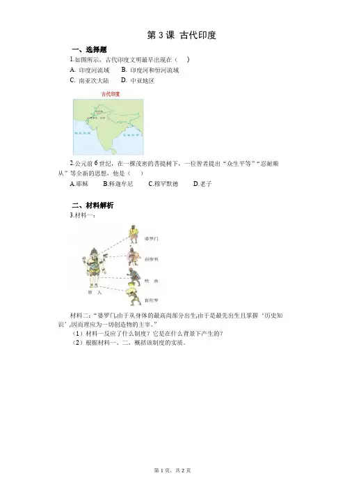 人教版九年级上册历史  第3课  古代印度  作业设计
