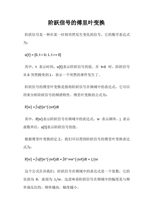 阶跃信号的傅里叶变换