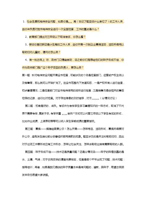 2016年春山东省某市公务员面试题库1