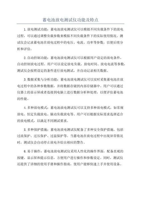 蓄电池放电测试仪功能及特点