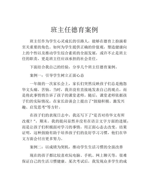 班主任德育案例