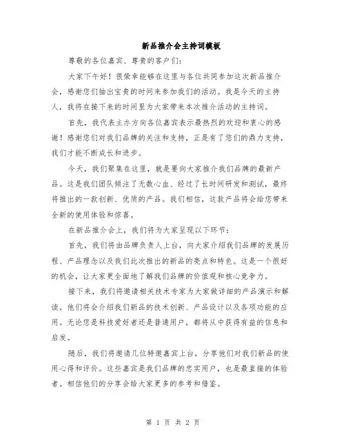 新品推介会主持词模板