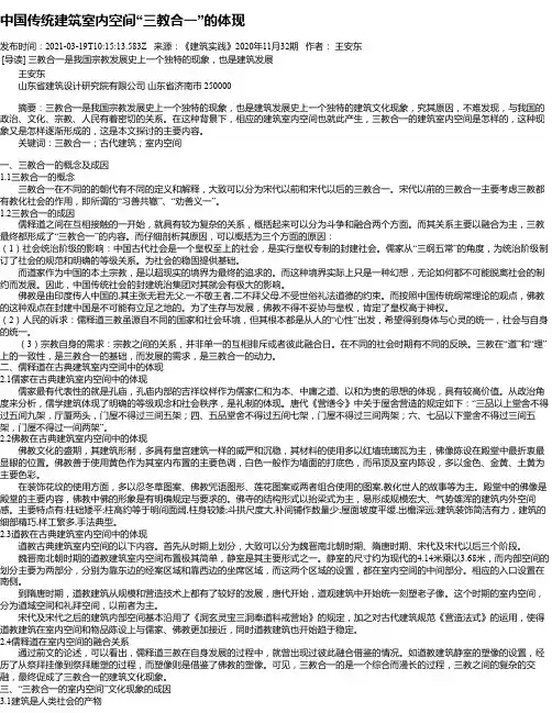 中国传统建筑室内空间“三教合一”的体现