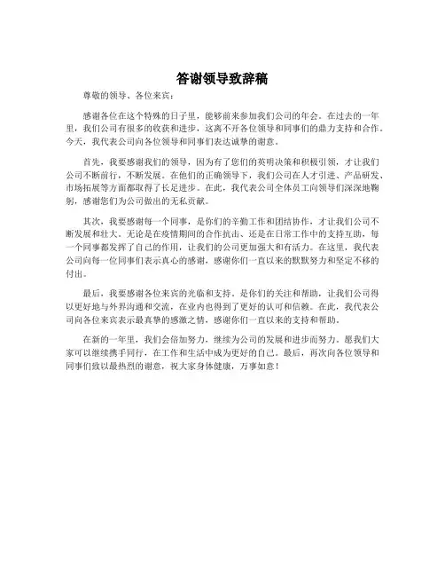 答谢领导致辞稿