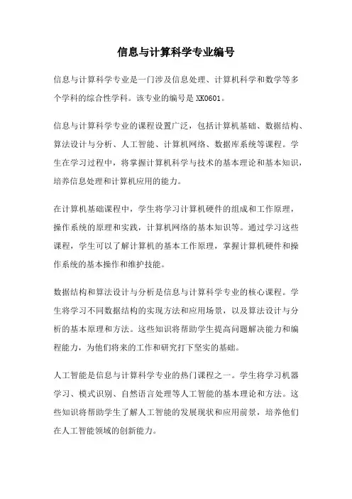 信息与计算科学专业编号