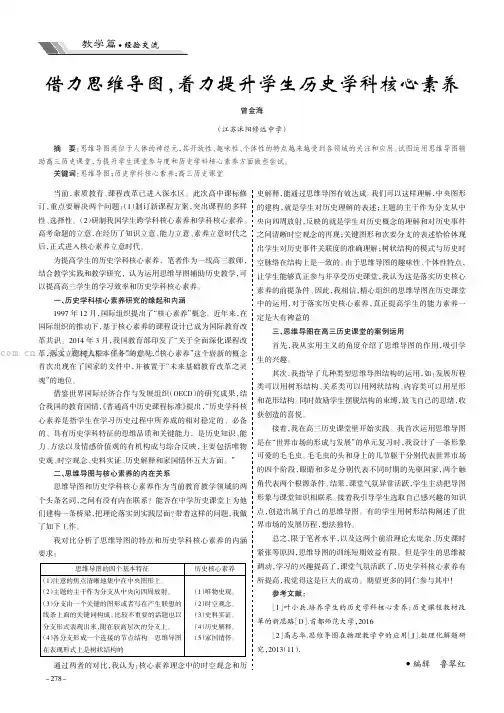 借力思维导图，着力提升学生历史学科核心素养
