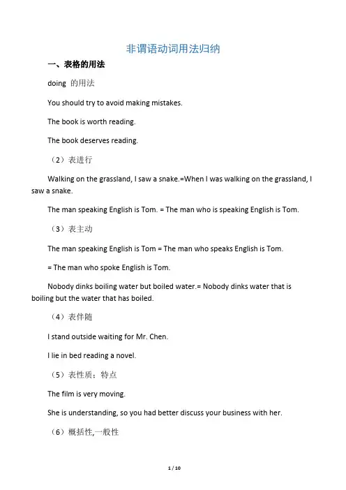 非谓语动词用法归纳(语法)