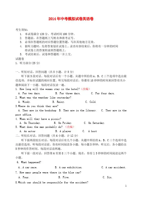 浙江省杭州2014年中考英语模拟命题比赛试题23