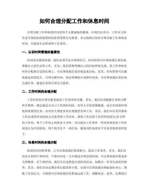 如何合理分配工作和休息时间