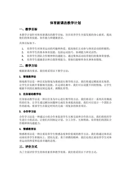 体育新课改教学目标