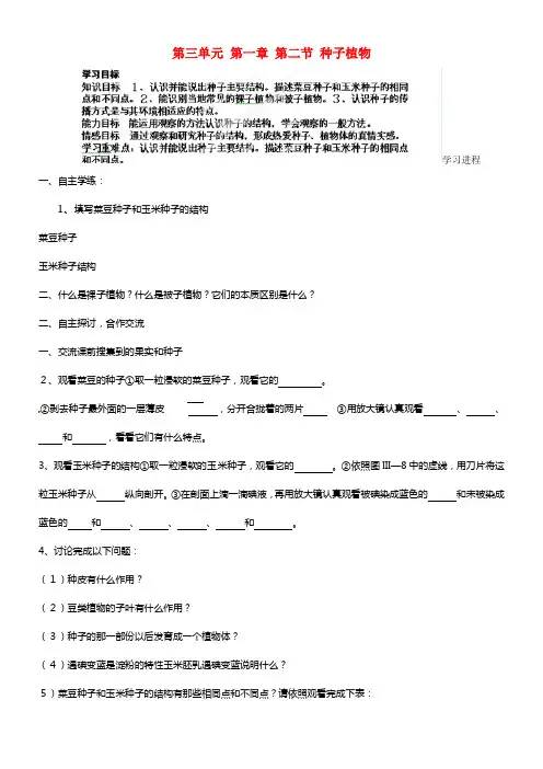 七年级生物上册 3.1.2 种子植物导学案