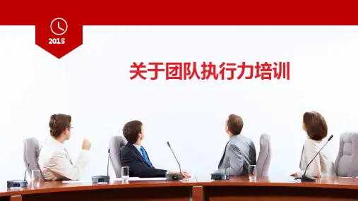 团队执行力培训-狼性