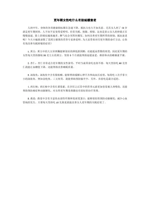 更年期女性吃什么有助延缓衰老