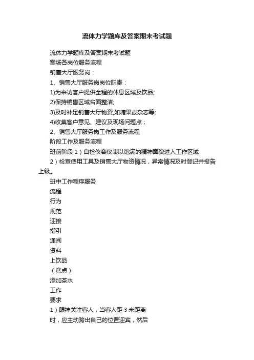 流体力学题库及答案期末考试题