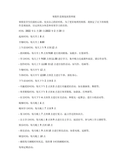 寒假作息规划表简单版