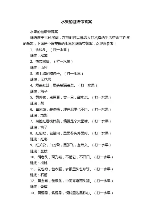 水果的谜语带答案