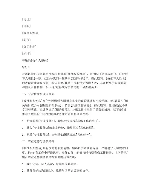 公司同事推荐信范文