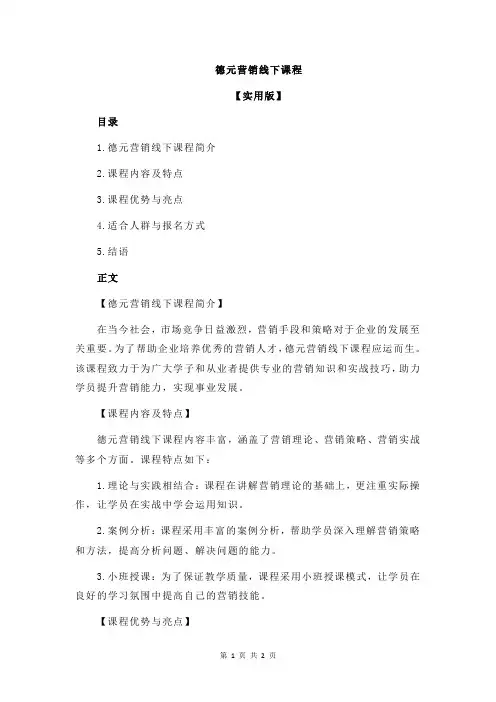 德元营销线下课程