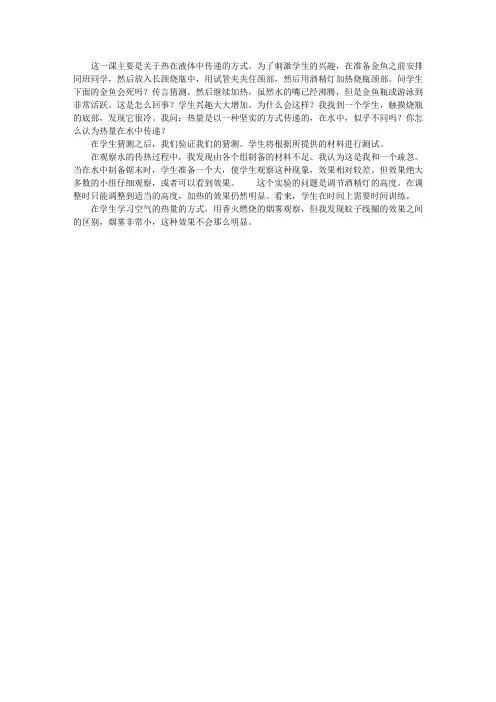 《水变热了》教学反思