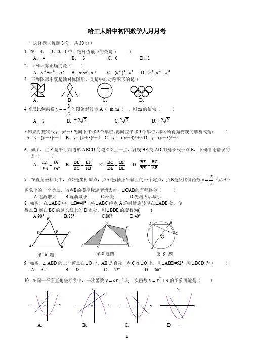 哈工大附中初四数学九月月考 (1)