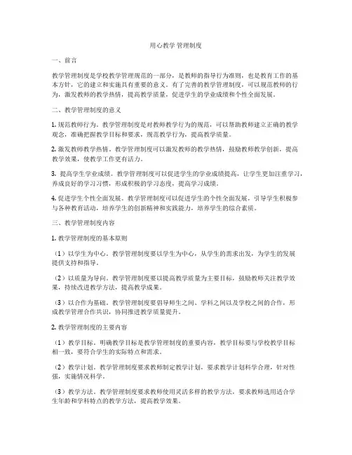 用心教学 管理制度