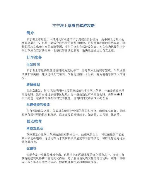丰宁坝上草原自驾游攻略