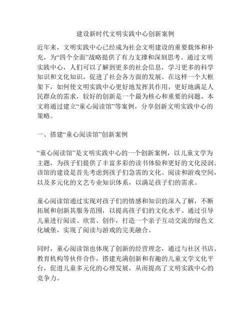 建设新时代文明实践中心创新案例