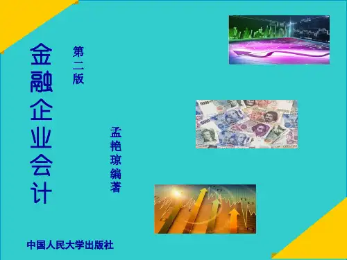 贷款与贴现业务的核算