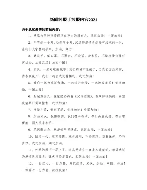 新闻简报手抄报内容2021