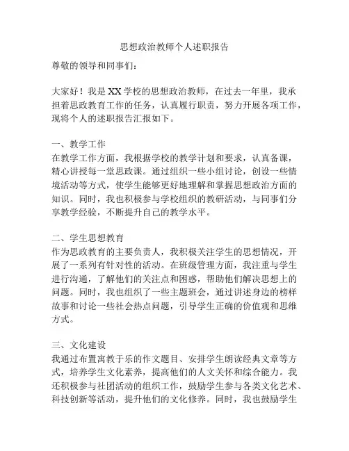 思想政治教师个人述职报告