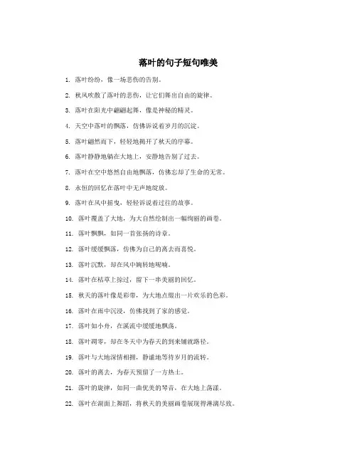 落叶的句子短句唯美