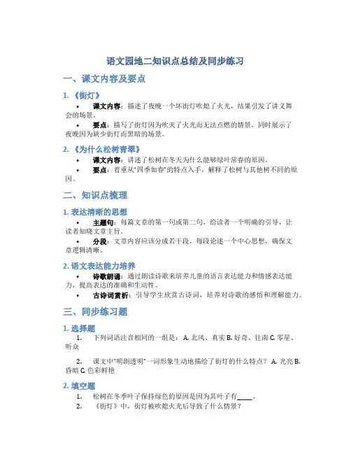 部编版语文四年级上册《《语文园地二》知识点+同步练习