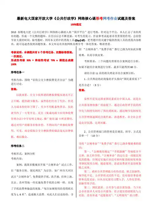 最新电大国家开放大学《公共行政学》网络核心课形考网考作业试题及答案