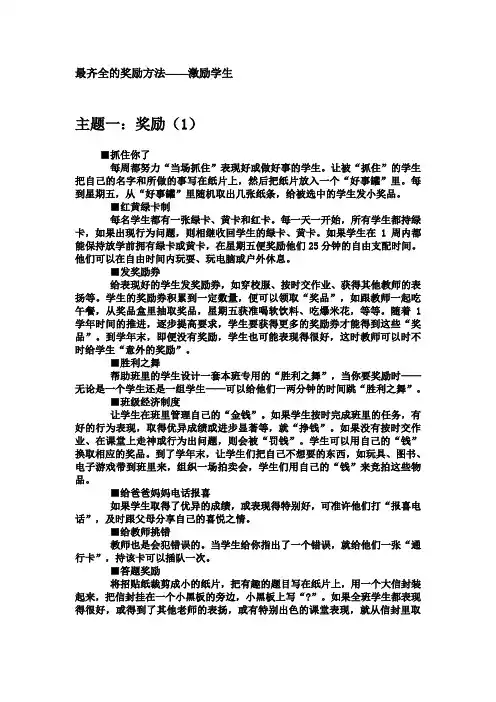 最有趣的奖励方法