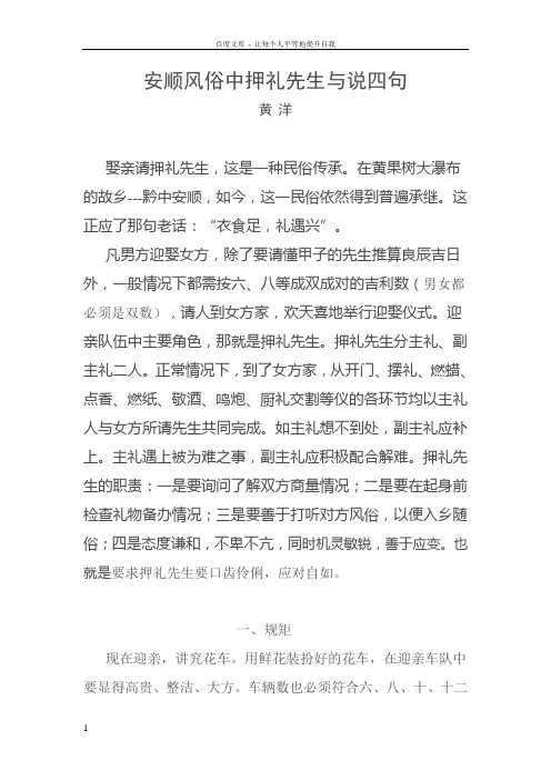 安顺风俗中押礼先生与说四句