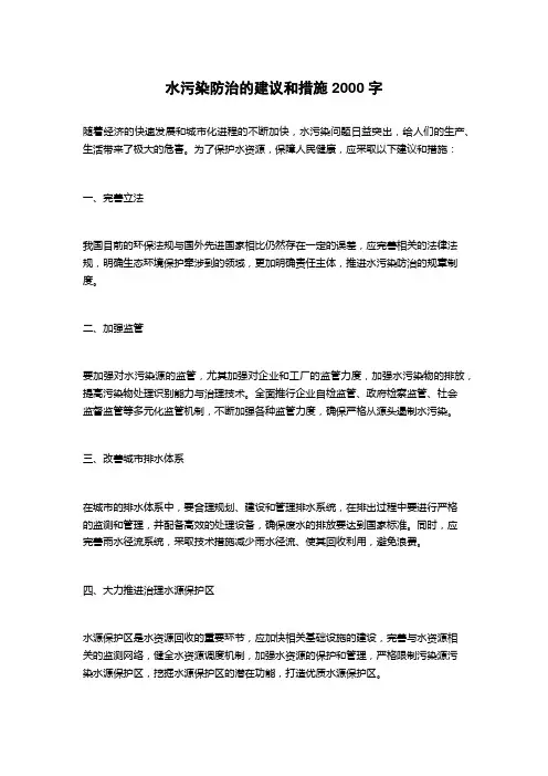 水污染防治的建议和措施