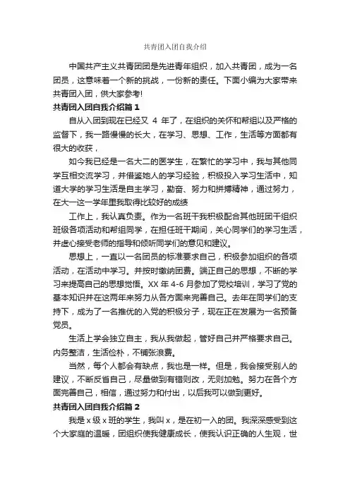 共青团入团自我介绍_自我介绍范文_