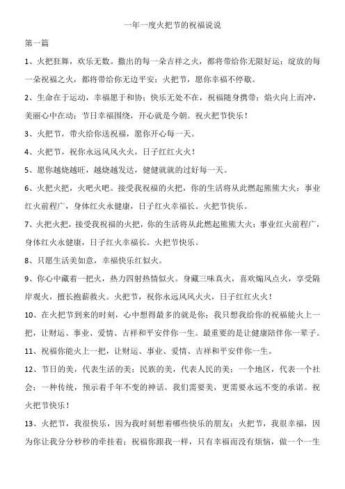 一年一度火把节的祝福说说