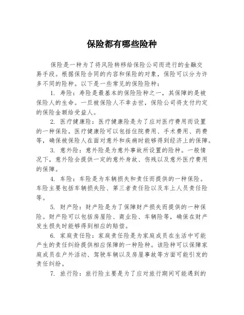 保险都有哪些险种