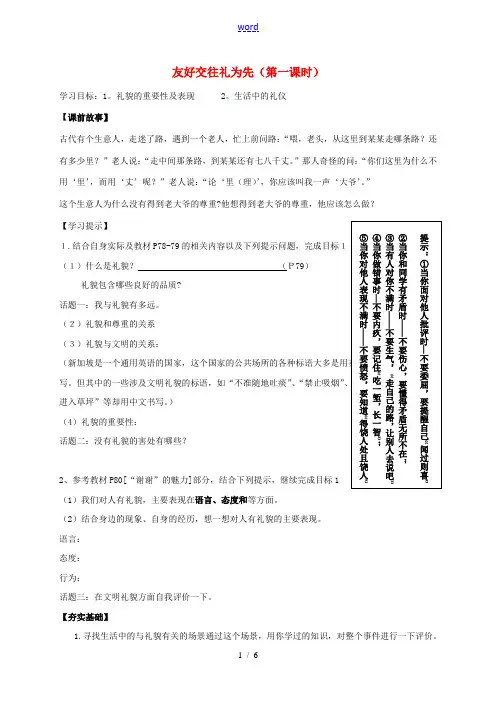 (秋季版)七年级政治上册 第二单元 第5课 第1框 交往礼为先(第1课时)研学案 陕教版(道德与法治